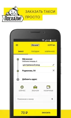 Поехали заказ такси, доставка android App screenshot 0