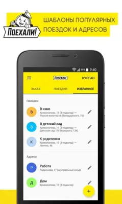 Поехали заказ такси, доставка android App screenshot 1