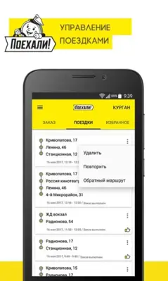 Поехали заказ такси, доставка android App screenshot 2