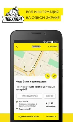 Поехали заказ такси, доставка android App screenshot 4