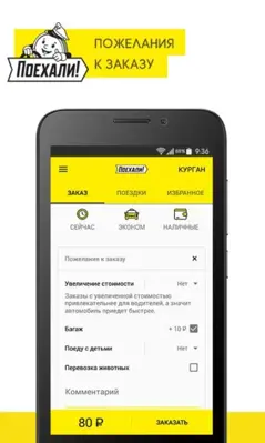 Поехали заказ такси, доставка android App screenshot 5