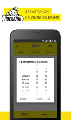 Поехали заказ такси, доставка android App screenshot 6